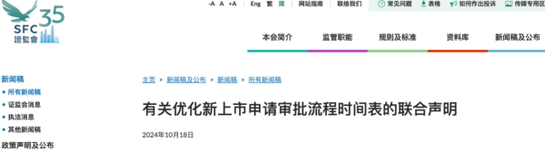 长富配资 优化IPO流程！香港证监会、联交所重磅！