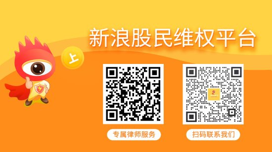 九鼎配资 立案调查时间长的典型！国联股份财务造假牵动神经，受损股民快索赔