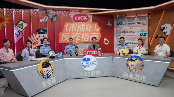 68配资 小红书“开学反诈第一课”开讲，警企联动守护未成年人网络安全